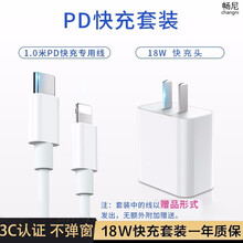 畅尼苹果PD充电器头18W快充套装iPhone11/12/Pro/XS/Max/XR/7/8plus 插头USB-C电源适配器+数据线闪充12mini