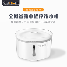 英国Pawfit猫咪智能小程序饮水机流动静音狗狗喝活水神器喂水自动循环活水流动用品食具水具宠物碗饮水 基础版