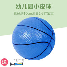 幼儿园专用小篮球儿童球类宝宝小皮球儿童皮球拍拍球儿童篮球玩具1-3岁 4寸蓝色