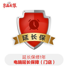 京品无忧 电脑 延长保1年 4001-5000