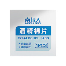 粉刺针套装粉刺夹4件套镊子美容针清洁酒精棉湿巾75%酒精湿巾美容针化妆棉卸妆棉美容巾 酒精棉1片（赠品不单独 发货）