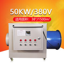 工业电暖风机 养殖场用大棚电加热取暖器小鸡育雏保温暖风炉加温设备迈森睿厨 50KW/380V/标配款