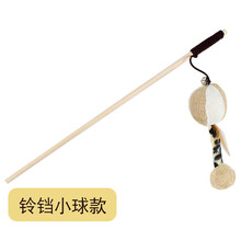 【19.9元4件】哈特丽猫咪玩具 幼猫成猫逗猫棒激光逗猫笔挑逗小玩具 原木铃铛逗猫棒-小球