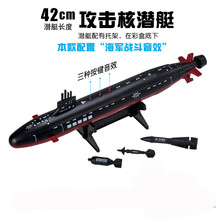 导弹驱逐舰玩具大号航空母舰模型儿童航母军舰塑料男孩舰队战舰玩具船核潜艇 攻击核潜艇 3音效版