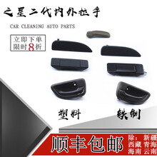 鸿森驰长安之星2代拉手二代6382内扣手外扣6399外拉手S460车门把手配件 前门内扣右 塑料款