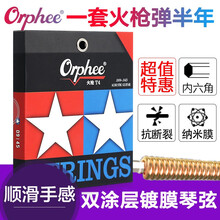 Orphee奥路菲琴弦民谣弦火枪T系列双涂层镀膜防锈磷铜民谣吉他弦一套6根 T4(09-45)超软弦