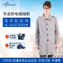爱家ajiacn 防辐射服 防辐射工装 男士 防辐射大褂 风衣 机房防辐射衣服AJ808 金属纤维  此款为定制款，不支持7天无理由退换货