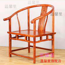 温馨里    黄花梨 圈椅 茶椅 电脑 办公椅 扶手椅 大板台椅靠背椅子 实木椅子 圈椅