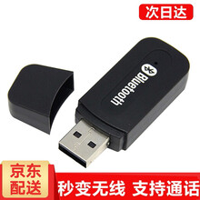 【免邮】蓝牙接收器5.0转老音箱车载音响功放发烧级家用音频USB棒耳机aux转换器3.5适配器免驱