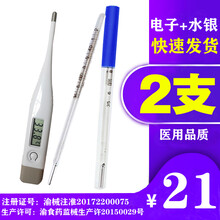 日月 电子体温计腋下额温枪额头家用水银医用儿童口腔温度表体温表玻璃体温计婴儿电池水银口腔成人 【电子1支+水银1支】