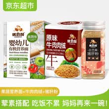超市	
优贝加有机核桃油 dha营养辅食油牛油果油有机认证食用油适用于儿童宝宝儿童120ml 猪肝粉+牛肉肉绒+果蔬面条