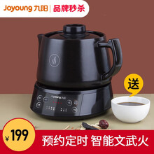 九阳（Joyoung）中药壶煎药壶养生壶熬煮中药电砂锅电药煲鸡汤紫砂壶煮粥大容量智能药罐全自动中医壶 3升黑色