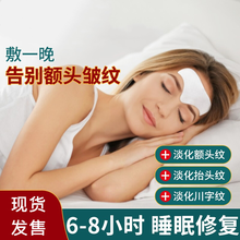 【现货秒发货】抬头纹贴额头皱纹贴男女士淡化抬头纹提拉紧致眉心川字纹法令纹睡眠面膜 男女通用一盒10片 【2盒特惠装】 淡化抬抬头纹