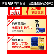 适用于大众桑塔纳防晒隔热车身镀晶喷剂渡晶度液体车用纳米 剂1瓶+100ml雨刷精【收藏加购送毛巾30* 车漆