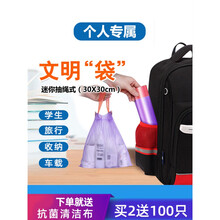 迷你学生垃圾袋上学手提式教室用小号垃圾袋儿童专用一次性宿舍袋 抽绳式30*30加厚【炫酷奶白色2卷50只】买2送 加厚