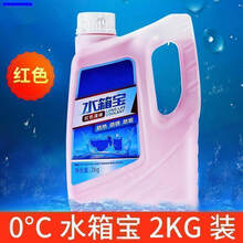 适用比亚迪s7秦g5唐s6宋g6思锐发动机防冻液汽车冷却液4l粉红色 2KG 0 水箱宝【红色】【不送礼品】