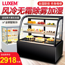 LUXEM 蛋糕柜冷藏展示柜商用保鲜柜水果寿司熟食甜品慕斯饮料冰柜风冷台式立式玻璃陈列柜 0.9米立式-风冷【黑/白】除雾加湿 弧形后开门