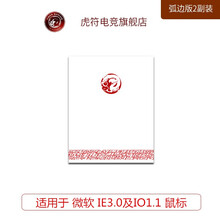 虎符电竞替换型鼠标脚贴垫  弧面超顺滑赛睿 ENDGAME GEAR  NP-01脚贴 微软IE3.0  IO1.1