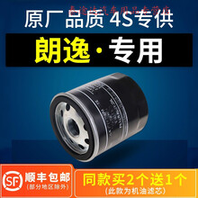 适配上海大众朗逸机油滤芯PLUS格机滤1.6原厂13-18款EA211发动机4S专用定期保养维修 2021年 朗逸 1.2T