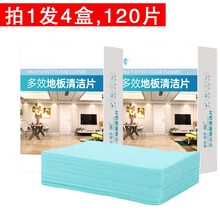 地板清洁片30片盒装塑封 地板清洁剂 木地板多效清洁片剂擦瓷砖清新香家用地砖木地板器 拖地清洁片. 60片+60片 【家庭常备】