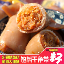东霖鱿鱼仔带籽即食香辣墨鱼仔麻辣海兔大连特产鱿鱼丝片海鲜零食 混合口味