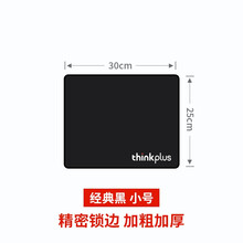 联想 Thinkpad电竞游戏专业鼠标垫超大加厚锁边电脑桌面笔记本办公桌垫男生简约小号大号粗面吃鸡 小号