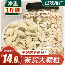 秋淘南瓜子500g新货五香原味南瓜籽散装熟瓜子盐味小包袋装炒货零食 五香南瓜子500g*1袋