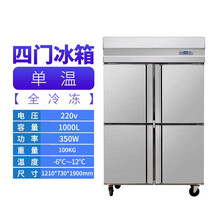 甄樽 双温大型4四开门冰箱商用厨房不锈钢立式大容量保鲜冷藏冷冻冰柜 四门单温冷冻