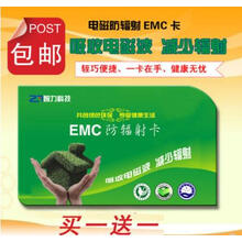 防辐射EMC卡孕妇健康卡降低辐射卡包白领孕妇防辐射卡片通用屏蔽卡隔离卡