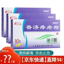 鲁南普济痔疮栓1.3g*10粒/盒止血便血痔疮药栓 内痔混合痔 3盒装