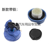 适用于   适配柳汽乘龙 M3 M5 H5 H7尿素箱盖霸龙507/609尿素桶盖子尿素盖 新款卡槽带锁【配防尘帽】一个