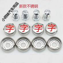 广西省桂ABCDEFGHJKLMNPR汽车牌照汽车车牌螺钉新交规 桂D【不锈钢】 【1包4颗】