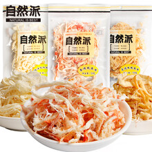 自然派鱿鱼丝50g 即食海味手撕鱿鱼干休闲食品零食鱿鱼须特产小吃 炭烧味50g