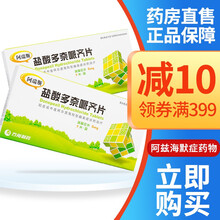 阿瑞斯 盐酸多奈哌齐片 5mg*7片 轻度或中度阿尔茨海默型痴呆症状的治疗 8盒装