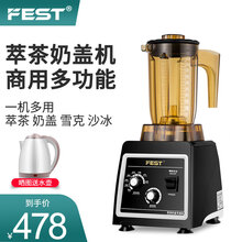 FEST商用萃茶机奶盖机奶泡机翠淬粹茶机雪克机奶昔机搅拌碎冰沙冰机奶茶店全套设备RC-828 RC-828+沙冰杯