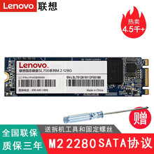 联想原装SSD固态硬盘 M2 SATA3 NGFF接口PCIE NVME SATA协议电脑加速盘 M.2接口(SATA协议)2280 240-256G