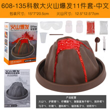 西克里小学生STEAM科教模型diy手工科技小发明制作材料包物理拼装科学实验套装火山爆发喷发儿童玩具 科教大火山爆发11件套