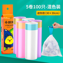 靓涤  小号迷你垃圾袋手提式加厚车载一次性家用寝室学生宿舍塑料袋 收口收纳袋5卷100只（混色）