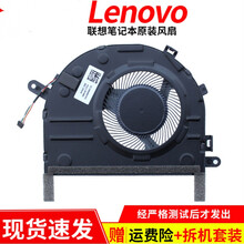 联想330S-14 -15小新潮7000-15IKBR 15ARR 7000-14IKBR笔记本风扇 原装风扇