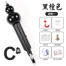 XINXIANGXI 葫芦丝儿童初学者用c调/降b调小学生防摔树脂胡葫丝乐器大 仿黑檀初学C调套餐一