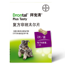 德国Drontal拜耳拜宠清狗狗体内驱虫 蛔虫线虫绦虫打虫片药狗拜耳打虫药片泰迪金毛宠物驱虫驱虫药 2粒/盒