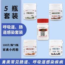 兽药鸡药大全抗病毒咳嗽拉稀呼吸道呼噜甩头球虫药兽用阿莫西林片 呼吸道-肠道【100片*5瓶】