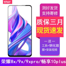 YPAY适用华为荣耀9X/9XProx屏幕总成X10手机ma8x畅享10plus触摸屏液晶显示屏内外 荣耀9X屏幕总成JSN-AL00【黑色不带框】 赠工具+教程
