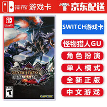 任天堂 Nintendo Switch NS 游戏主机掌机游戏 Switch游戏卡带 海外通用版 怪物猎人GU 更新中文