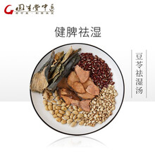 固生堂经典方 豆苓祛湿汤 健脾祛湿减肥 祛湿茶 去湿气 在线抓药 中药 抓中药材 中草药拍方抓药 7剂
