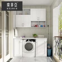 索菲亚阳台柜 阿维尼翁系列 全屋定制阳台储物柜洗漱置物架收纳洗衣机柜欧式风格吊柜地柜组合阳台杂物柜子 元/4㎡
