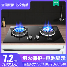 日本樱花燃气灶双灶家用嵌入式天然气台式液化气煤气灶猛火灶炉具 7.2Kw顶配款玻璃款电池显示 熄火 保护一级能效 天然气
