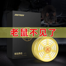 吉越汽车驱鼠器发动机舱专用车用驱鼠膏防鼠用品车载驱鼠剂家用驱鼠神器