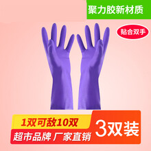 豫北聚力胶丁腈乳胶洗碗手套女耐用型家用厨房家务加厚丁晴橡胶皮防水 聚力胶 紫3双 L