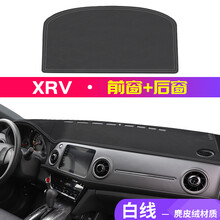 帅文本田XRV避光垫麂皮绒适用本田XRV中控台麂皮绒避光垫仪表盘防晒垫改装饰遮阳汽车用品防滑遮光垫 XRV【麂皮绒-白线】前窗+后窗